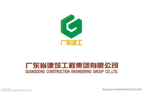 广东省建筑工程集团有限公司标志设计图__LOGO设计_广告设计_设计图库_昵图网nipic.com