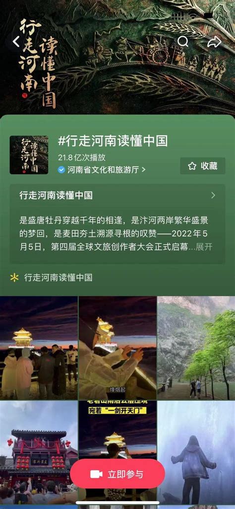 行走河南·读懂中国丨走近“真中”的老家河南新媒体矩阵 - 河南省文化和旅游厅