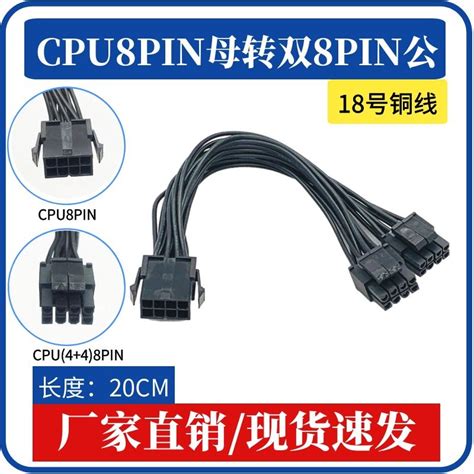 CPU8Pin延长线 一分二 主板8芯8针转接线 双路电源供电8p转4+4pin-阿里巴巴