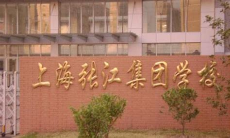 上海民办张江集团学校收费标准及学校简介 - 米粒妈咪
