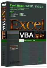 《Excel VBA实战技巧精粹》终于登场了_xhdsxfjy-CSDN博客