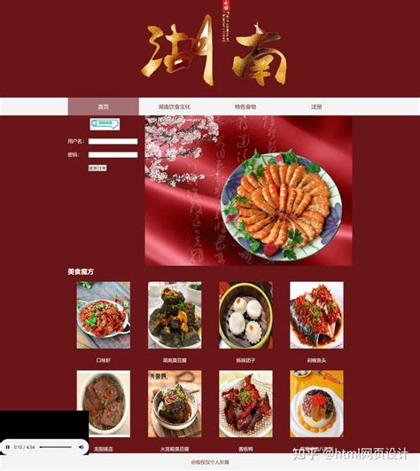 学生个人html静态网页制作 湖南美食(4页) 家乡美食网站设计与实现 - 知乎