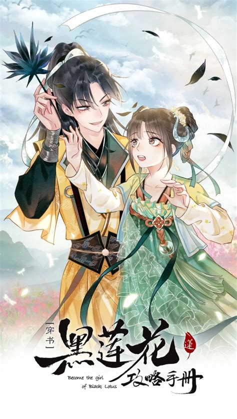 小说《黑莲花攻略手册》男主:慕笙(慕子期图片