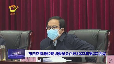 庄建球主持召开示范区管委会常务会议 - 济源网