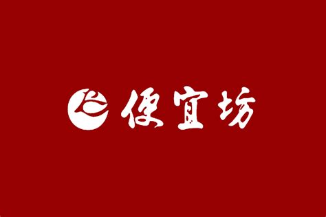 便宜坊标志logo图片-诗宸标志设计