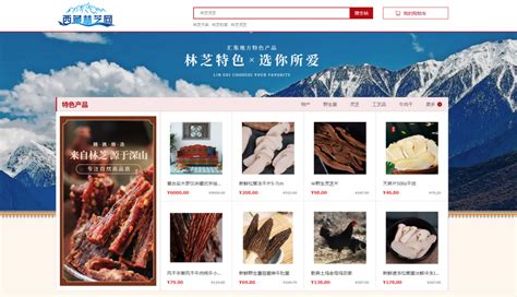 【西藏林芝网】借助“互联网+”将高原特色农产品畅销全国_中国网海峡频道