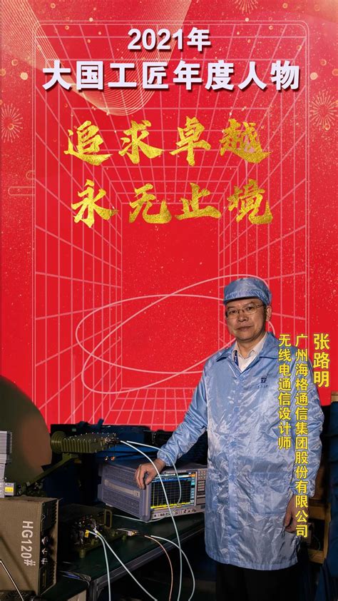 重磅！2021年“大国工匠年度人物”在广州揭晓！ - 封面新闻