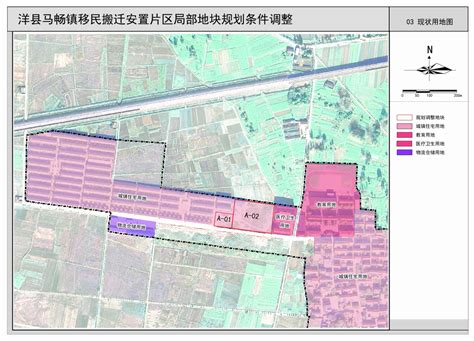 马畅镇移民搬迁安置片区（局部）规划调整公示 - 洋县人民政府