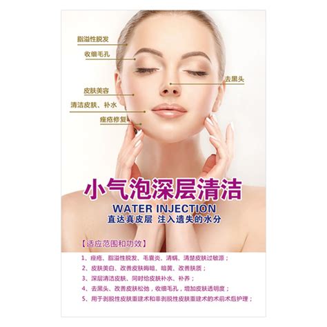 小气泡皮肤管理图广告海报宣传画定制韩国超微小气泡清洁护肤贴图_慢享旅行