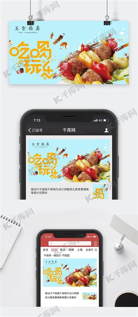 美食推荐微信公众号封面图海报模板下载-千库网