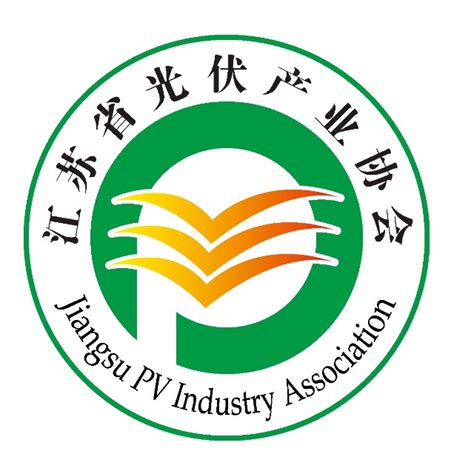 2020年度江苏省光伏产业协会光伏科学技术奖申报工作开始启动