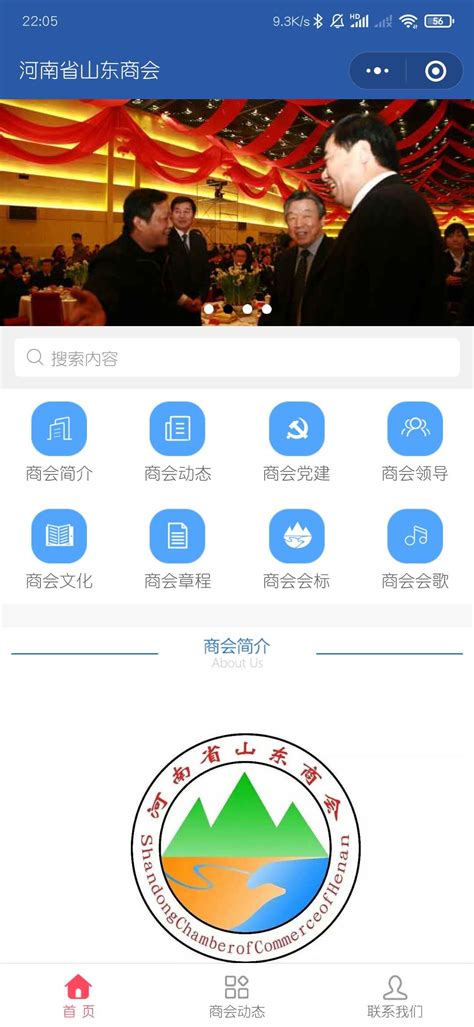 抚州河南省山东商会微信小程序-启优网络营销