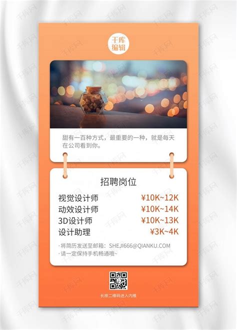 招聘卡片糖果橙色简约风手机海报海报模板下载-千库网