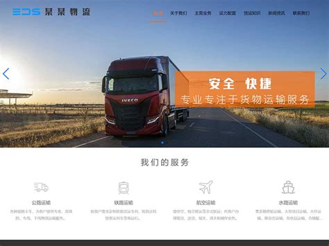 物流网站|网页|企业官网|zhanghui51521 - 原创作品 - 站酷 (ZCOOL)