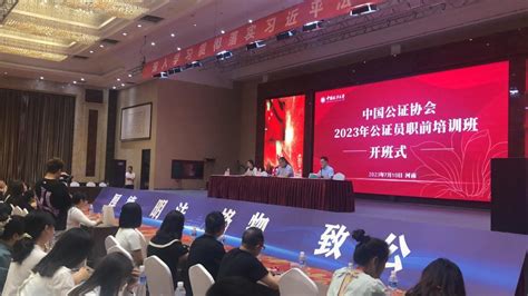 中国公证协会2023年公证员职前培训班（第二期）举办-中国政法大学新闻网
