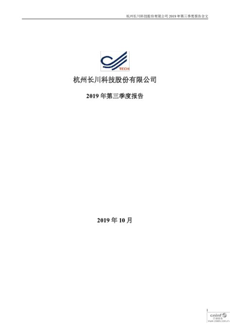 长川科技：2019年第三季度报告全文