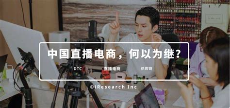 直播电商的发展趋势如何（2022电商直播的现状分析）-报告智库