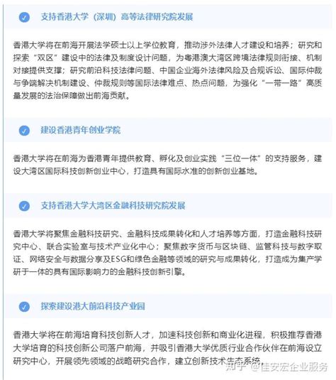 深圳前海发布最新惠港政策，全方面支持香港人/企业发展 - 知乎