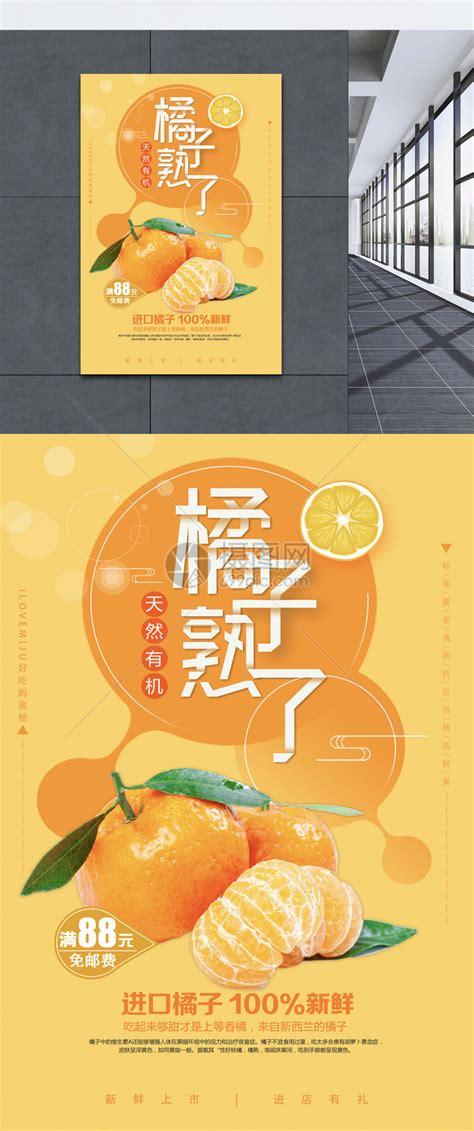 橘子水果海报模板素材-正版图片400727242-摄图网