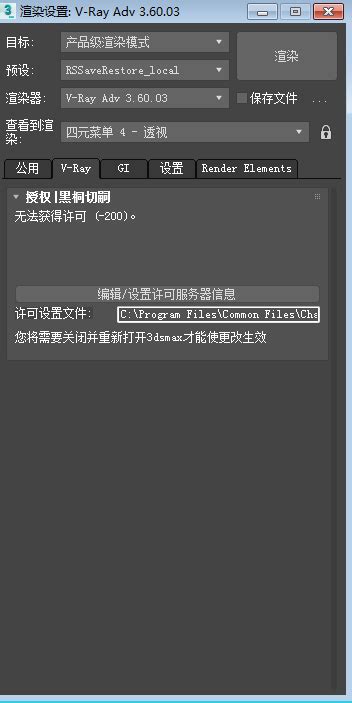 VR3.4 for SU破解版中文下载64位