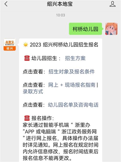 2023年绍兴新昌县菁华浩扬学校新生招生方案- 绍兴本地宝