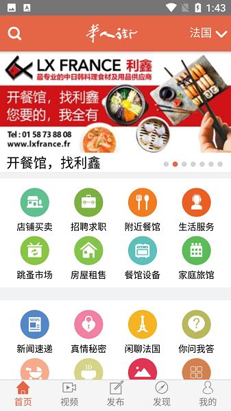 华人街app下载-华人街最新版下载v2.6.8 安卓版-极限软件园