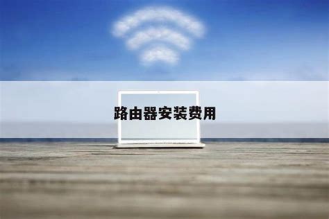 公共场所的免费WiFi还有存在的必要吗? - 讯石光通讯网-做光通讯行业的充电站!