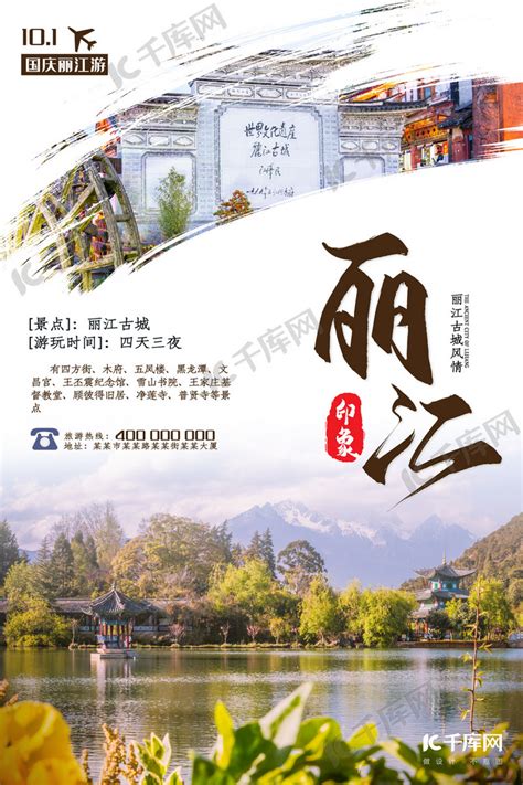 丽江旅游海报PSD广告设计素材海报模板免费下载-享设计