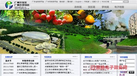 [2011特色评选]广州开发区、萝岗区获用户体验奖_地市_国脉电子政务网