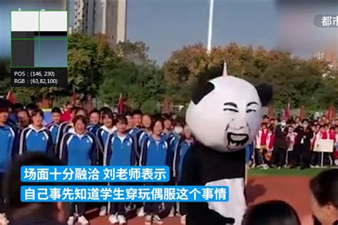 滁州一学校运动会上 学生穿玩偶服挨个与校领导握手_凤凰网视频_凤凰网
