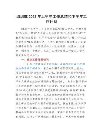 2023上半年工程部工作总结及下半年工作计划-Word模板下载_编号qwpxdxae_熊猫办公