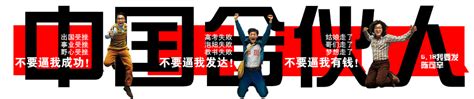 【新片资讯】《中国合伙人2》发“光影似键”版海报.