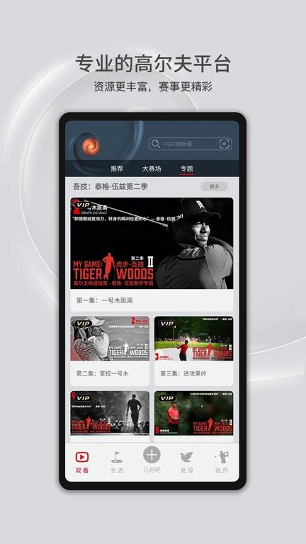 高尔夫频道app下载-高尔夫频道在线直播免费下载v5.3.4 官方安卓版-单机100网