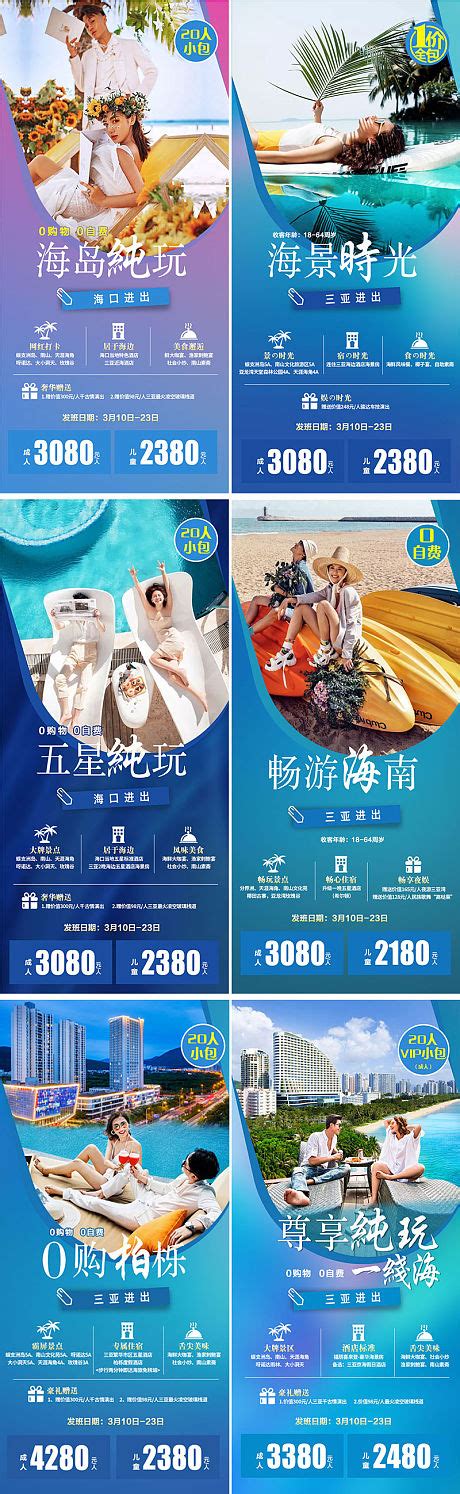 恋恋富国岛海南旅游海报PSD广告设计素材海报模板免费下载-享设计