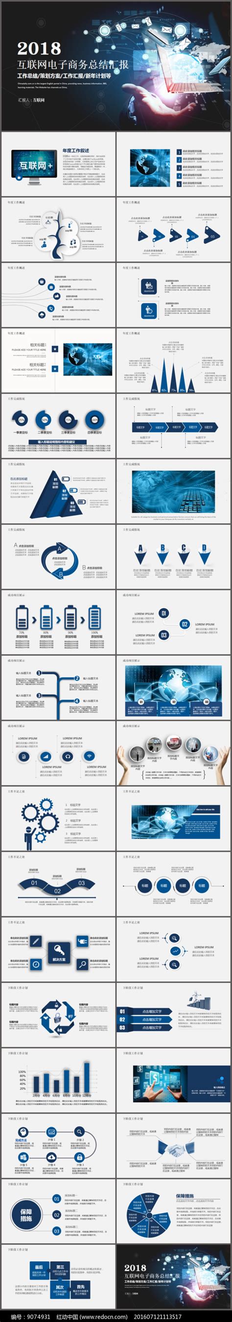互联网大数据电子商务信息科技发汇报动态PPT模版下载_产品介绍,蓝色_风云办公