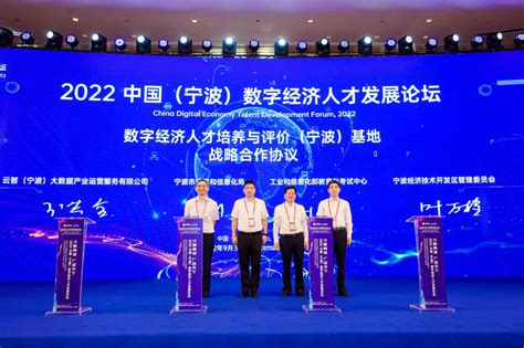 2022中国（宁波）数字经济人才发展论坛今天举行