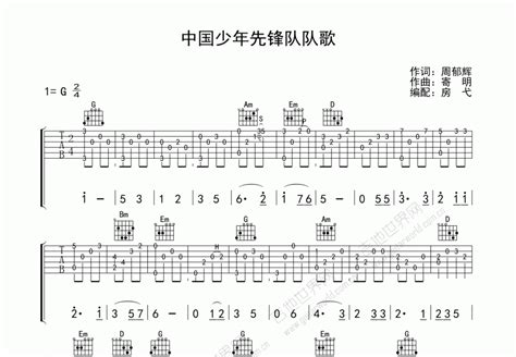 中国少年先锋队队歌-《英雄小八路》主题歌五线谱预览1-钢琴谱文件（五线谱、双手简谱、数字谱、Midi、PDF）免费下载