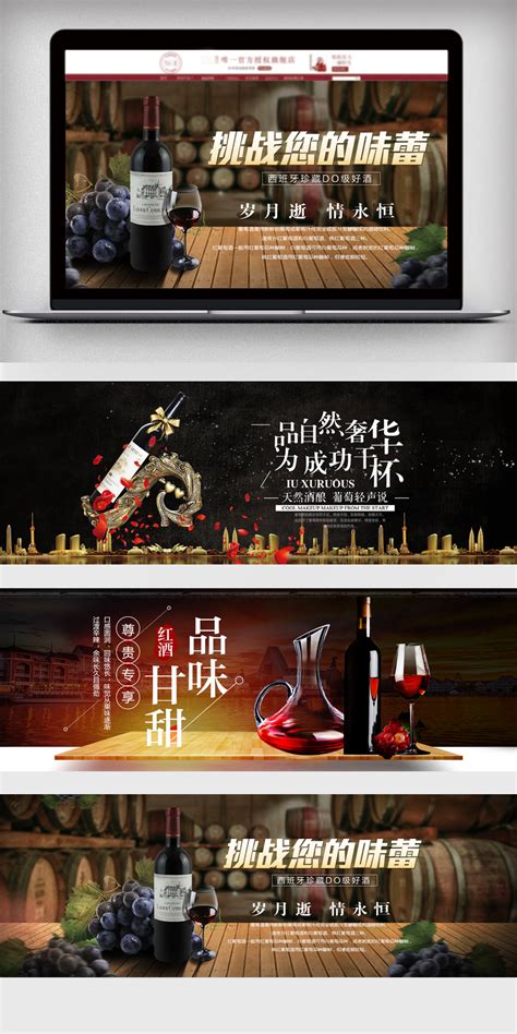 食品酒白酒酒类电商模板PSD【海报免费下载】-包图网