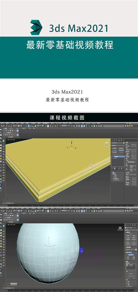 3ds Max2021最新零基础视频教程_炫云云课堂