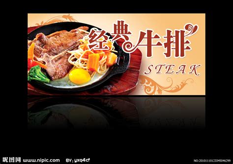经典牛排宣传海报素材_西餐美食图片_餐饮美食图片_第6张_红动中国