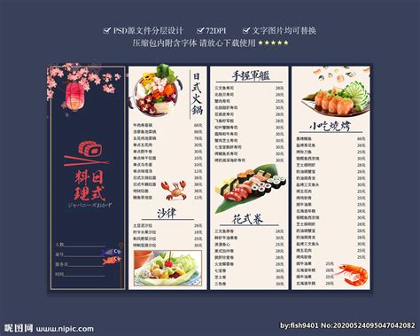 日本料理PS菜单设计下载 - 站长素材