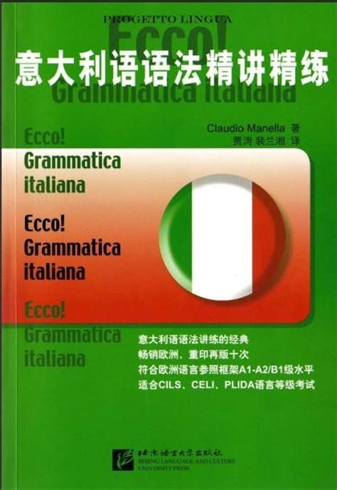 大学意大利语阅读教程1-外研社综合语种教育出版分社