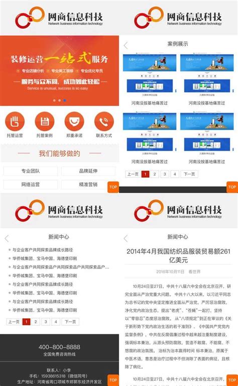 简单橙色网络推广服务公司手机网站模板 - 素材火