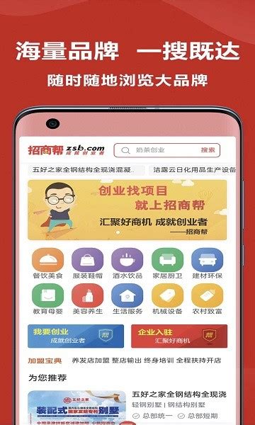 招商帮官网版-招商帮appv1.0.1 安卓版 - 极光下载站