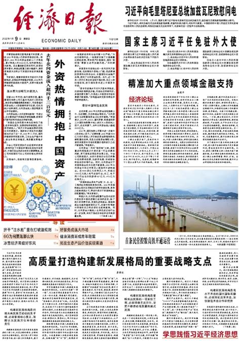 经济日报：去年北向资金流入超四千三百亿元——外资热情拥抱中国资产-媒体南开-南开大学