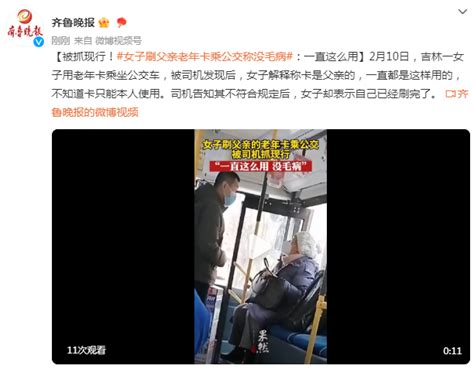 女子刷老年卡乘公交称一直这样用 哪些地区满65岁能办老年卡_新闻频道_中华网