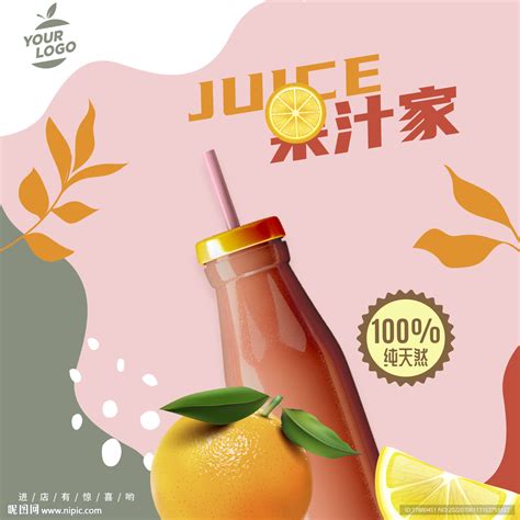 鲜榨果汁水果饮料饮品店铺促销外卖活动宣传单海报设计PS素材模版