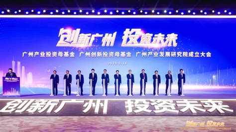 广州产投集团资本运作推出新动作 打出“组合拳” - 广州产业投资控股集团有限公司