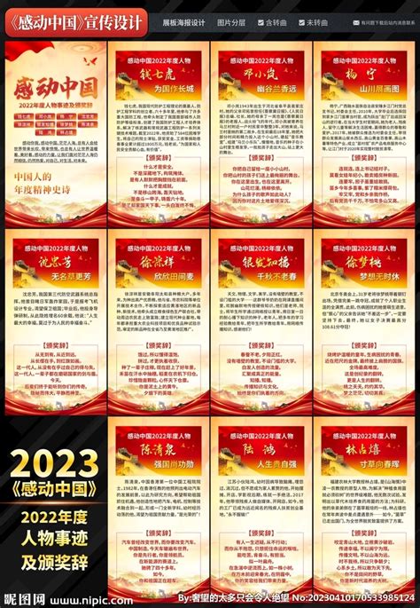 感动中国2022年度人物设计图__展板模板_广告设计_设计图库_昵图网nipic.com