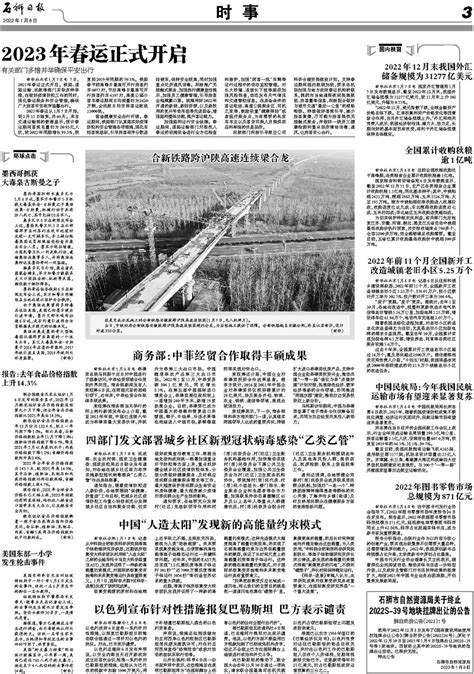 合新铁路跨沪陕高速连续梁合龙 - 石狮日报数字报